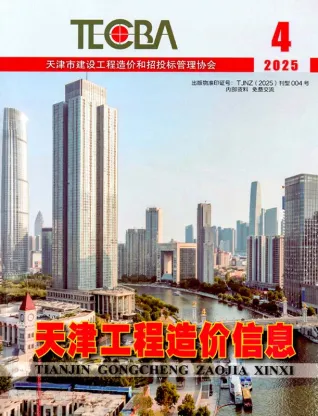 天津2025年4月含园林造价信息封面