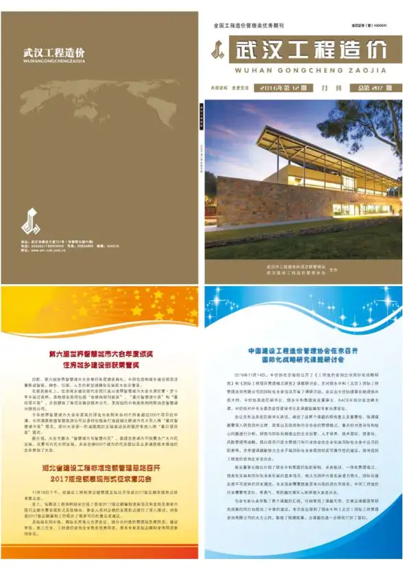 武汉市2016年12月招标造价信息