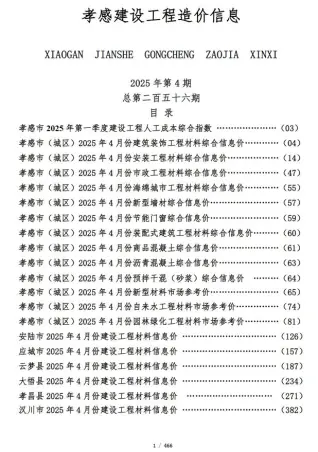 孝感市政府官方电子版造价信息