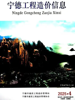 宁德市2025年4月造价信息pdf