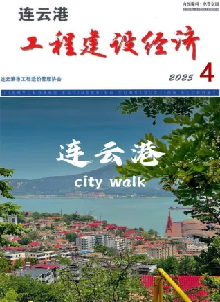 连云港市2025年4月造价信息含义介绍首图(工程建筑招投标参考文件)