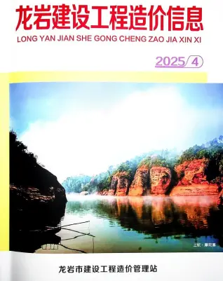 龙岩市2025年4月造价信息pdf