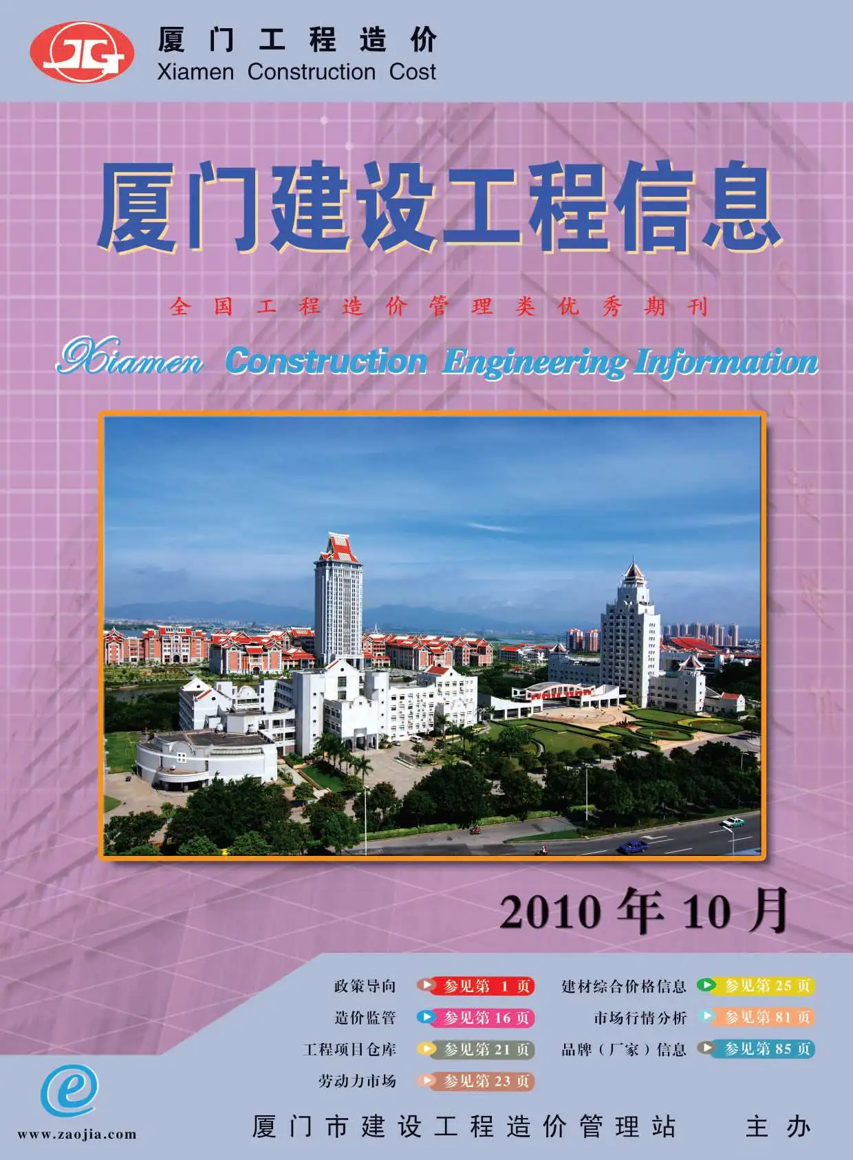 厦门2010年10月电子版建设工程信息