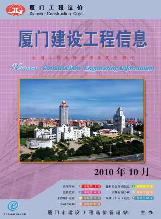 厦门市2010年第10期造价信息期刊PDF电子版