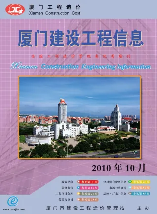 厦门市2010年10月造价信息pdf