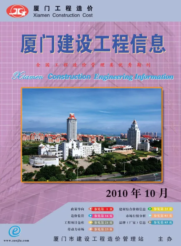 厦门市2010年10月建设工程信息封面