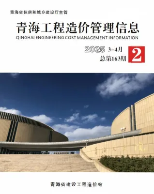 青海省官方电子版造价信息封面