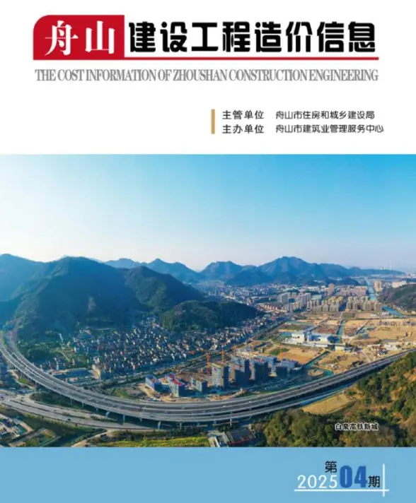 舟山市2025年4月造价信息