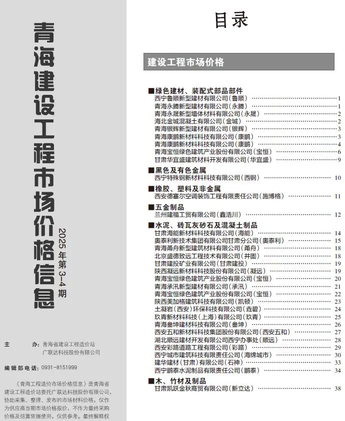 2025年4月青海建设工程市场价格信息