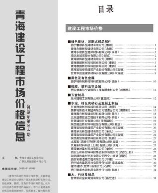 青海2025年4月市场价