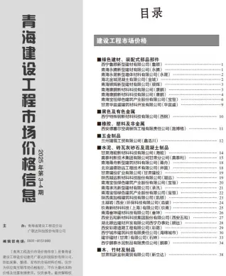 青海省官方电子版造价信息