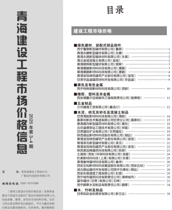 青海2025年4月市场价投标造价信息