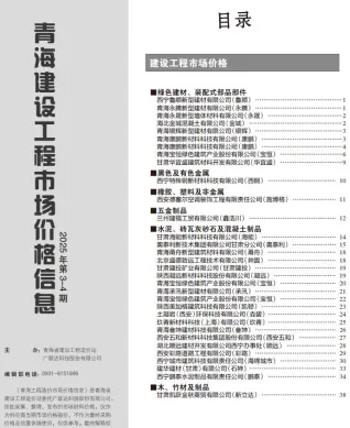 青海2025年4月建材厂商市场价首图
