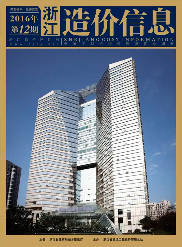 浙江省2016年12月招标造价信息