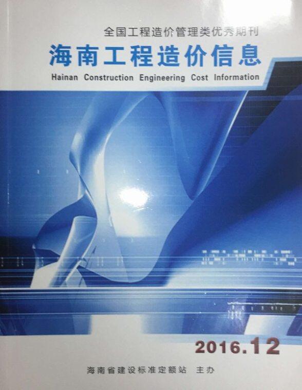 海南省2016年12月材料造价信息