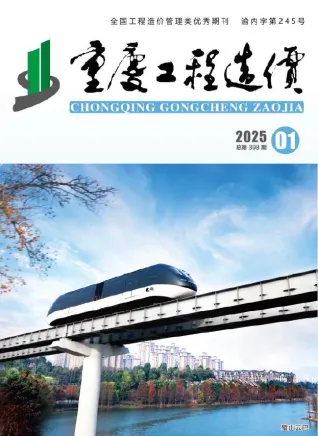 重庆2025年1月(含建材厂商)造价信息首图