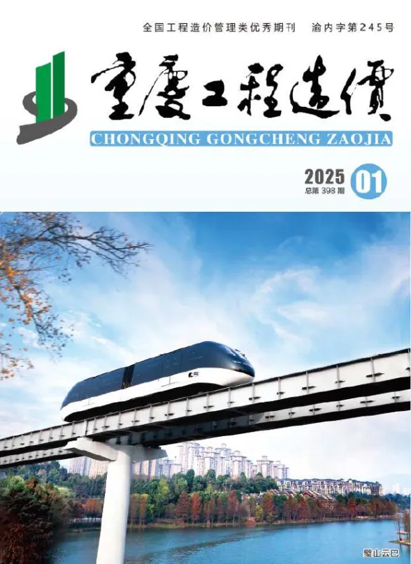 重庆市2025年1月工程造价信息封面