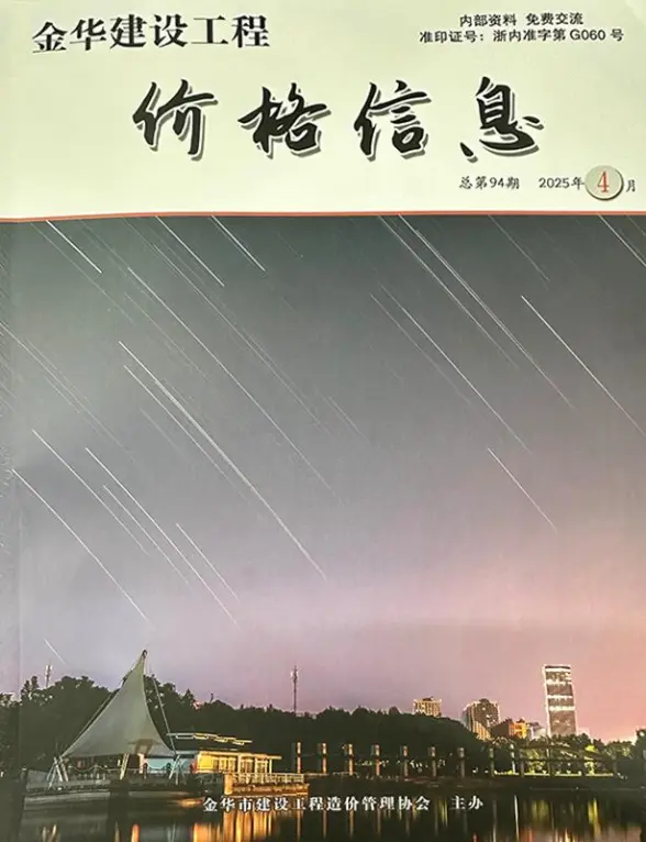 金华2025年4月厂商报价材料造价信息