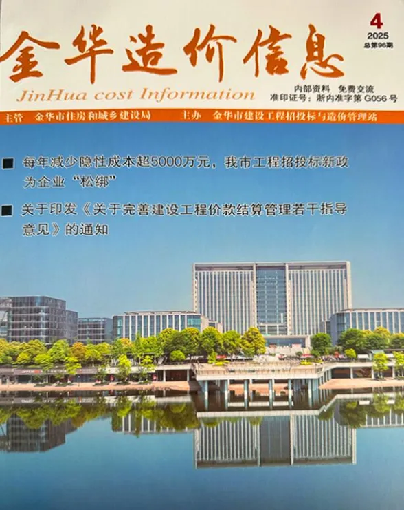 金华市2025年4月建设造价信息PDF第一页