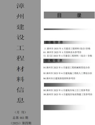 漳州2025年第4期工程造价信息价