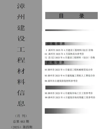 漳州市官方电子版造价信息