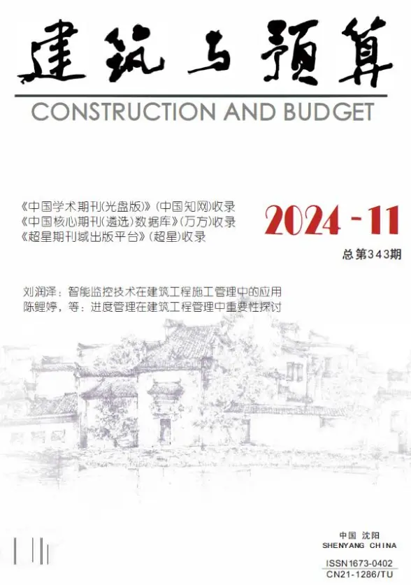 辽宁省2024年11月投标造价信息