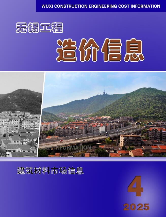 无锡2025年4月市场价工程造价信息(市场信息)