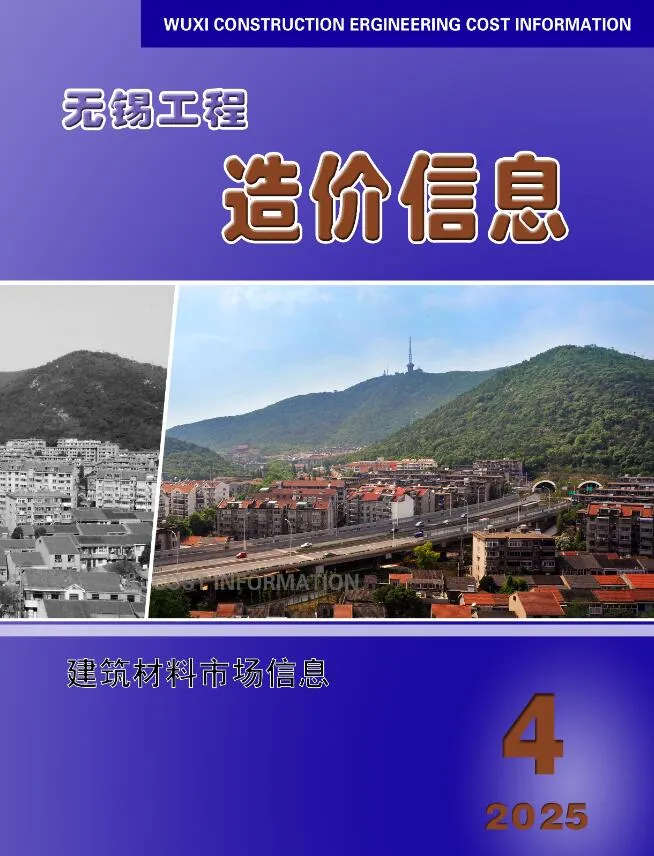 无锡市2025年4月电子版工程造价信息(市场信息)(建材价格信息)封面