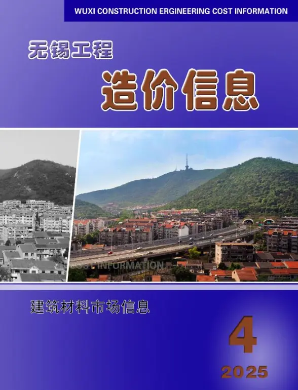 无锡2025年4月市场价材料造价信息