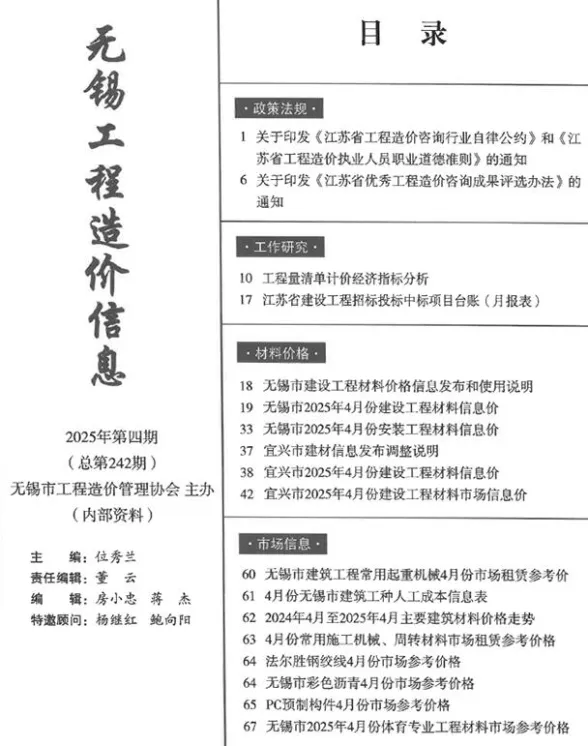 无锡市2025年4月工程造价信息封面