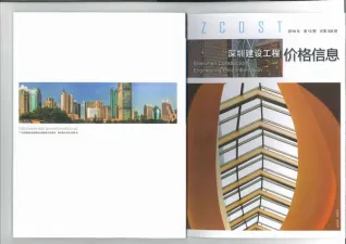 深圳2016年12月工程造价信息价PDF电子版