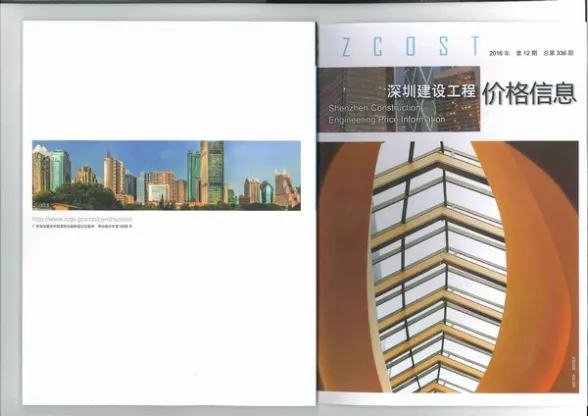 深圳市2016年12月建筑造价信息
