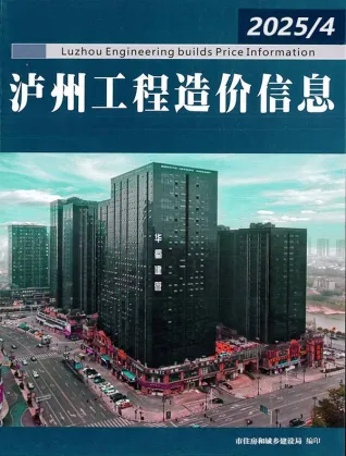 泸州市2025年4月造价信息简介首图(工程价格参考信息)