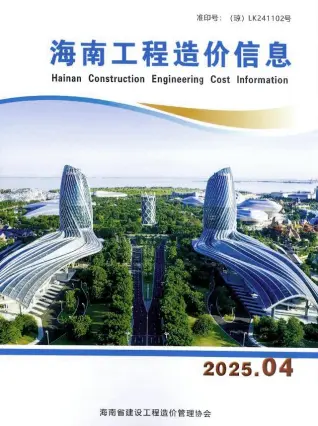 海南2025年4月工程造价信息价PDF电子版