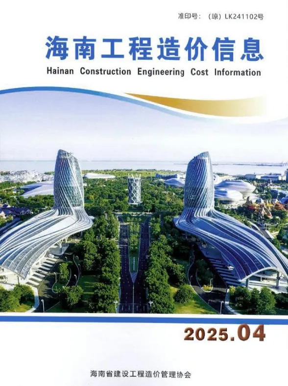 海南省2025年4月工程造价信息封面