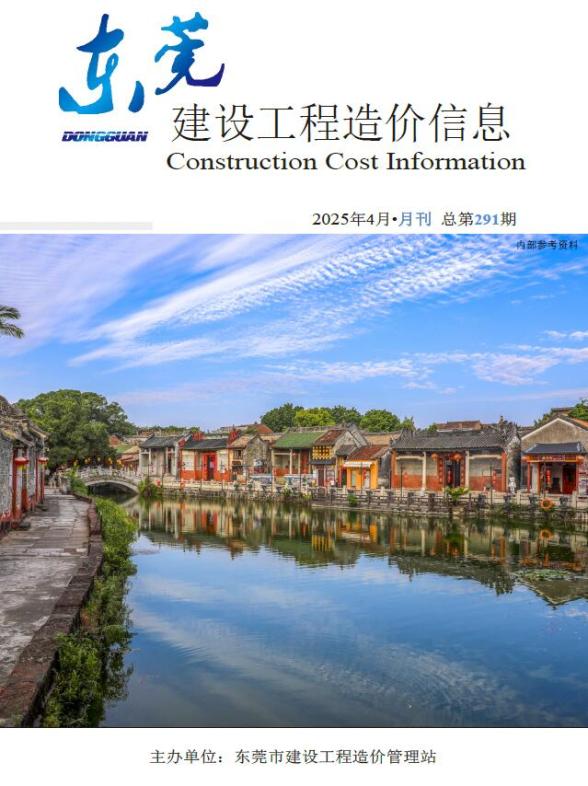 东莞市2025年4月造价信息