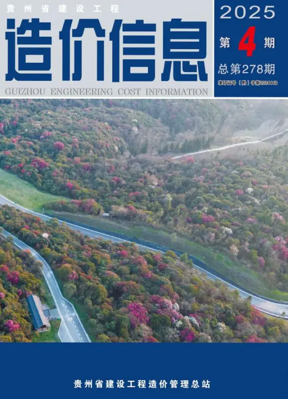 贵州省2025年4月材料指导价