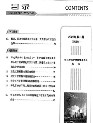 怀化市官方电子版造价信息