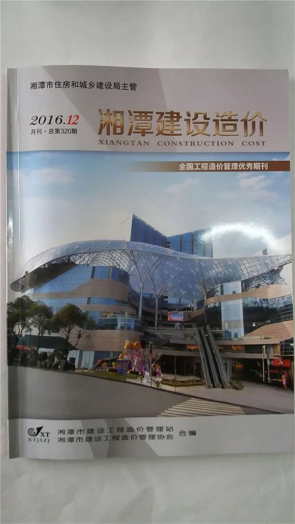 湘潭2016年12月电子版建设造价