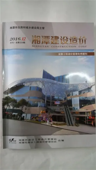 湘潭2016年12月电子版电线电缆工程造价信息价封面第一页