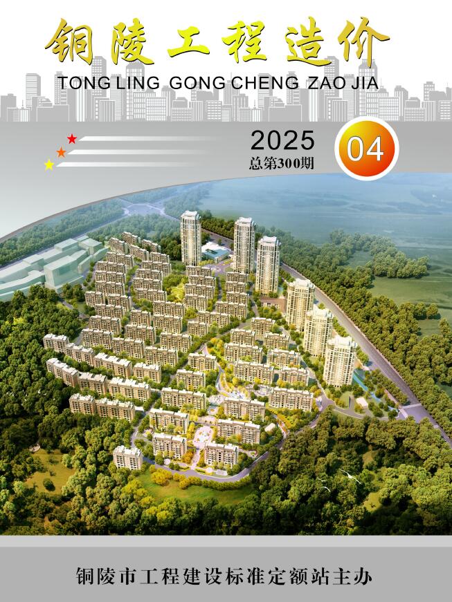 铜陵市2025年4月造价信息电子版