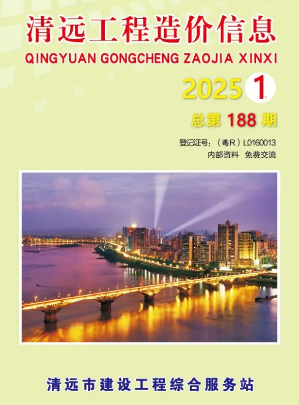 清远市2025年1季度1、2、3月造价信息PDF第一页
