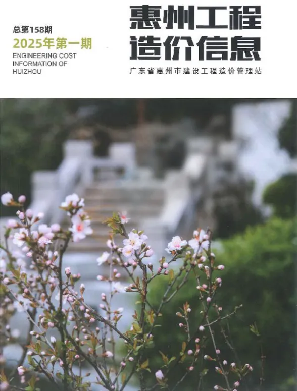 惠州市2025年1季度1、2、3月造价信息PDF第一页