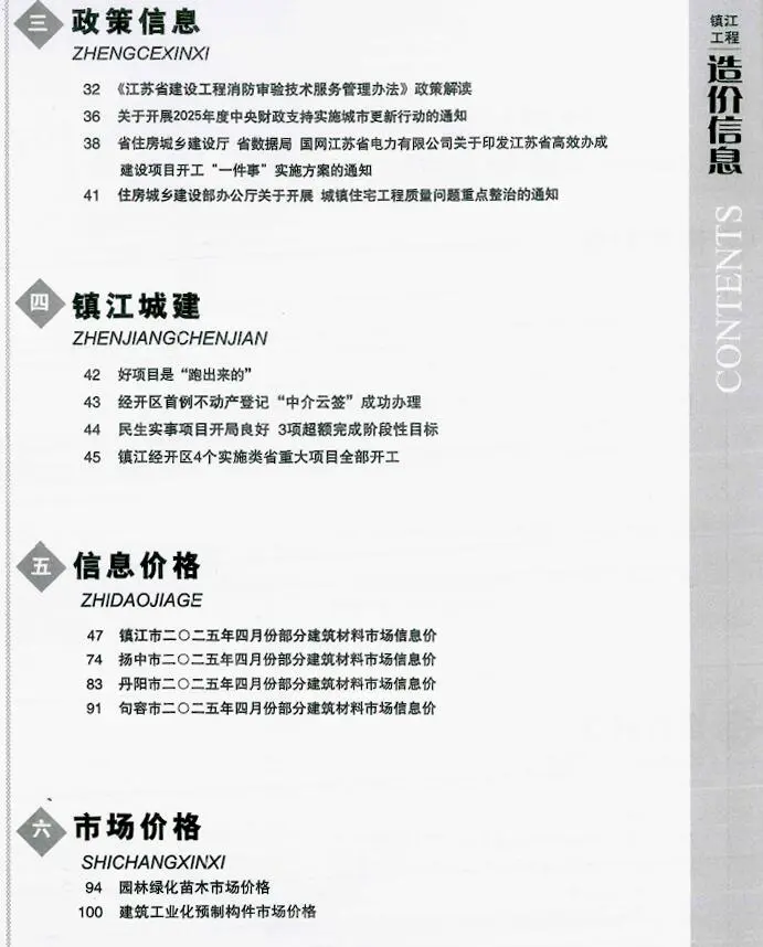 2025年4月镇江造价信息