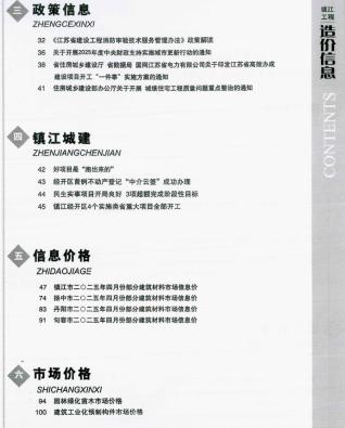 镇江2025年第4期工程造价信息价