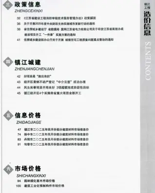 镇江市官方电子版造价信息
