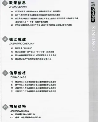 镇江市官方电子版造价信息