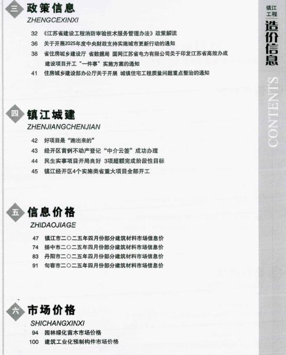 镇江市2025年4月工程造价信息