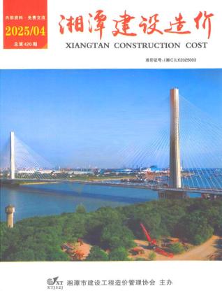 湘潭2025年第4期工程造价信息价