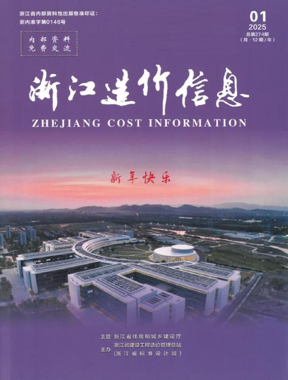 浙江省2025年1月工程造价信息